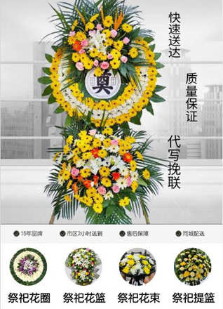 四川成都都江堰市崇义镇飞桥社区花圈代送